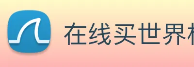 在线买世界杯平台 logo